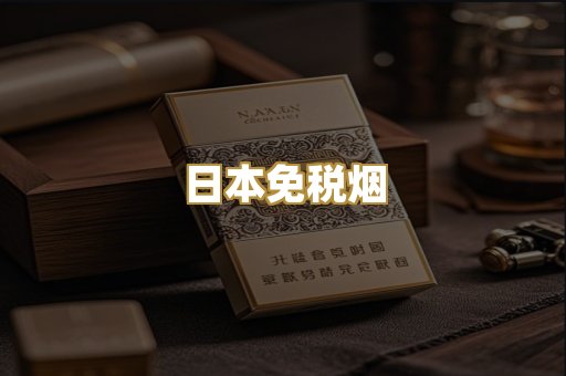 越南爆珠外烟